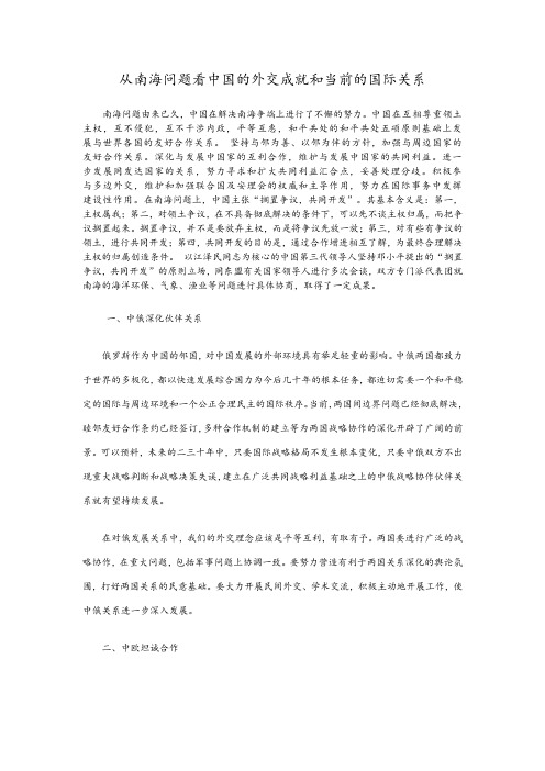从南海问题看中国的外交成就和当前的国际关系