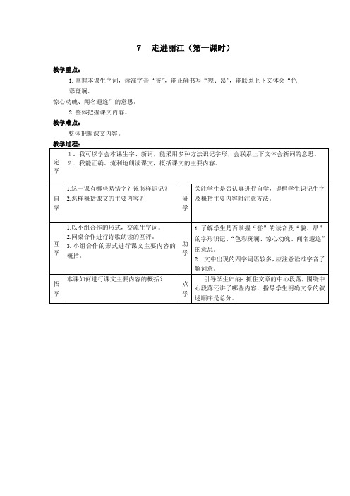《走进丽江》教案