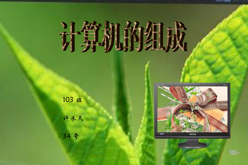 电脑简介
