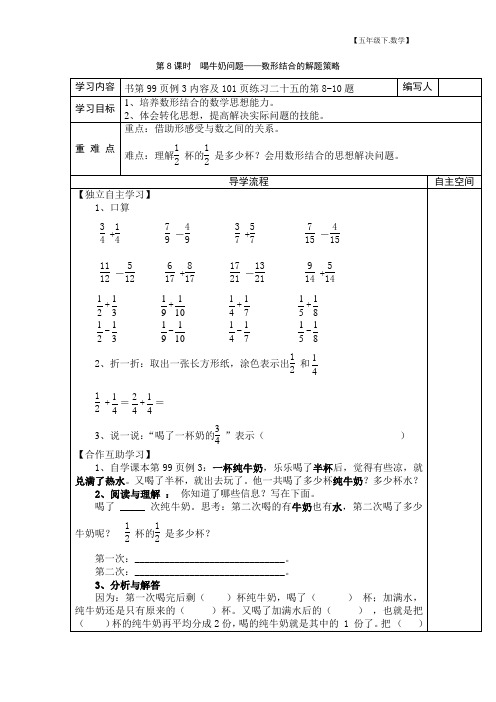 【备课教案】第6单元第8课时 喝牛奶问题——数形结合的解题策略(人教版五年级下册数学)