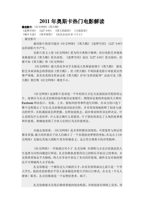 2011年奥斯卡热门电影解读