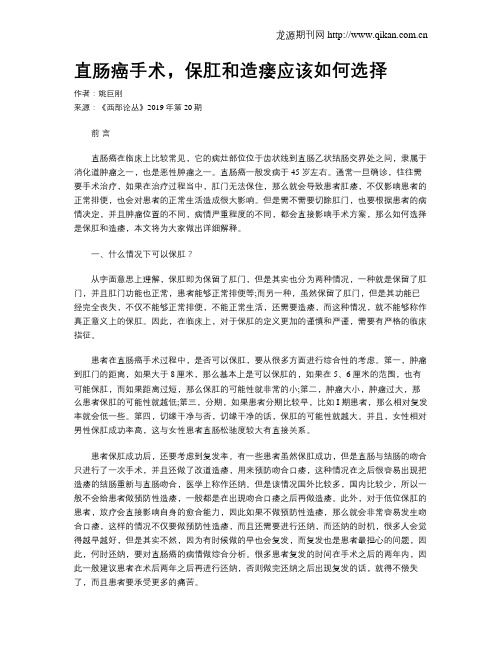 直肠癌手术,保肛和造瘘应该如何选择