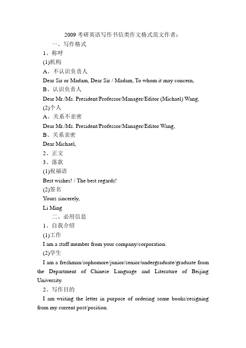 2011考研英语写作书信类作文格式范文作者