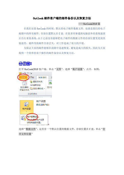 Outlook备份以及恢复方法-Outlook2010篇
