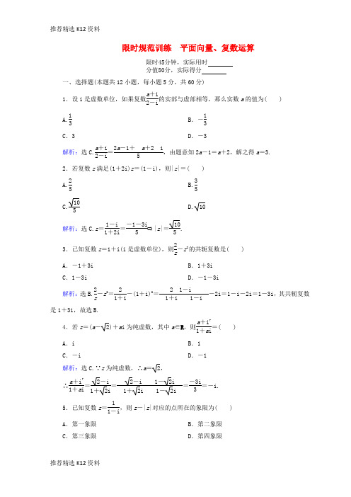 【推荐精选】2018届高考数学二轮复习 第一部分 专题一 集合、常用逻辑用语、平面向量、复数 1.1.2 平面向量