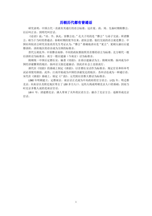 历朝历代都有普通话