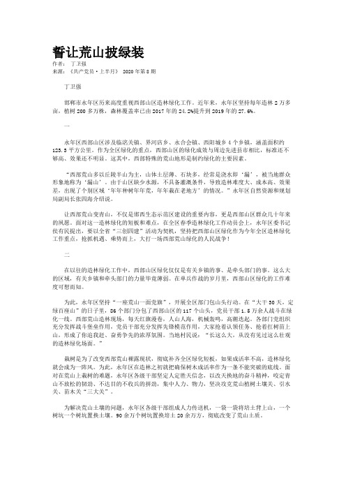 誓让荒山披绿装