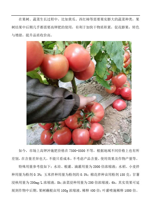 高钾冲施肥价格及用法