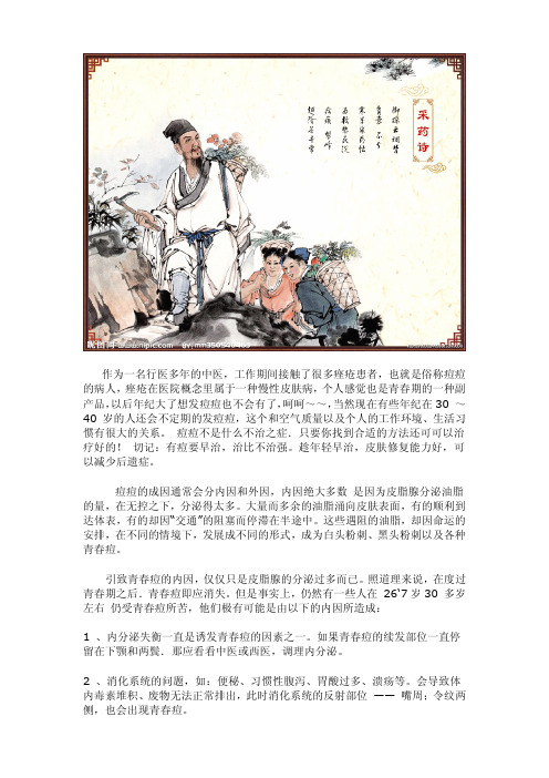 痘痘怎么消除,改善反复长的痘痘