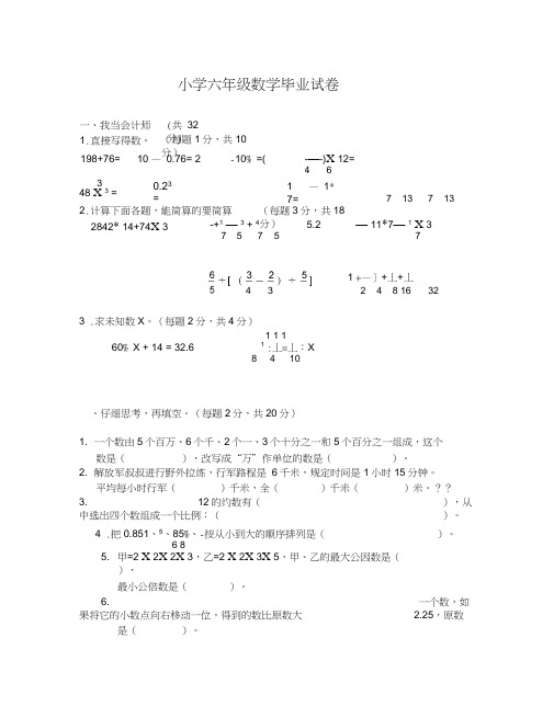 广州市2020年小升初模拟试卷