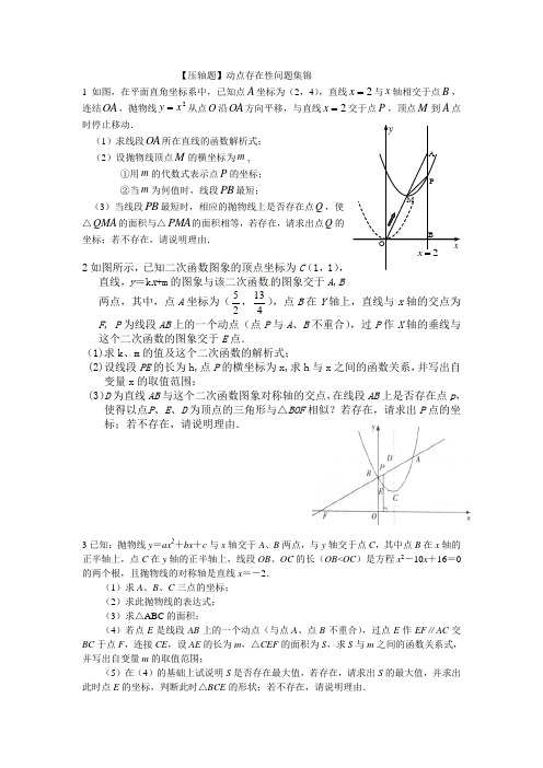 【压轴题】动点存在性问题集锦