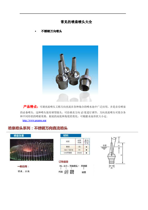常见的几种喷泉喷头