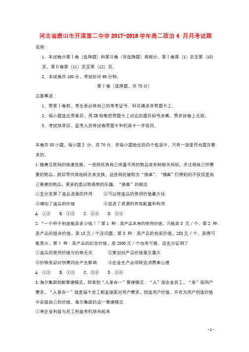 河北省唐山市开滦第二中学2017_2018学年高二政治4月月考试题201805041485