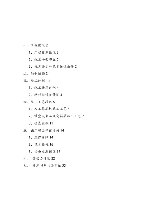 渡槽专项施工方案设计