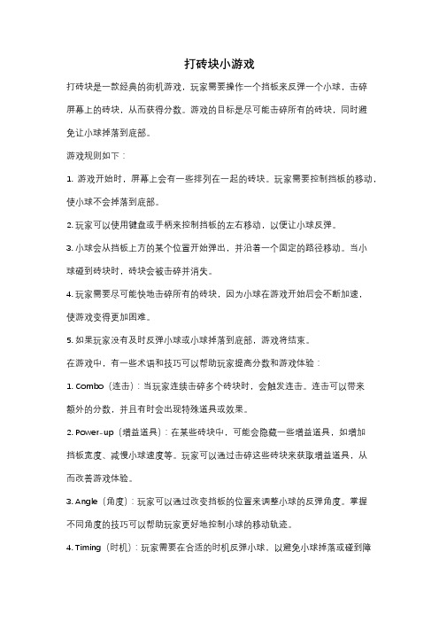 打砖块小游戏