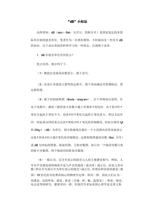 “dB”小知识