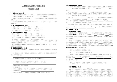 部编版语文五年级上册第二单元综合检测卷(含答案)