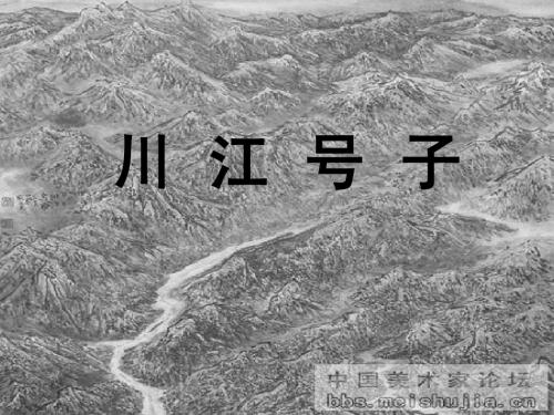川江号子  课件