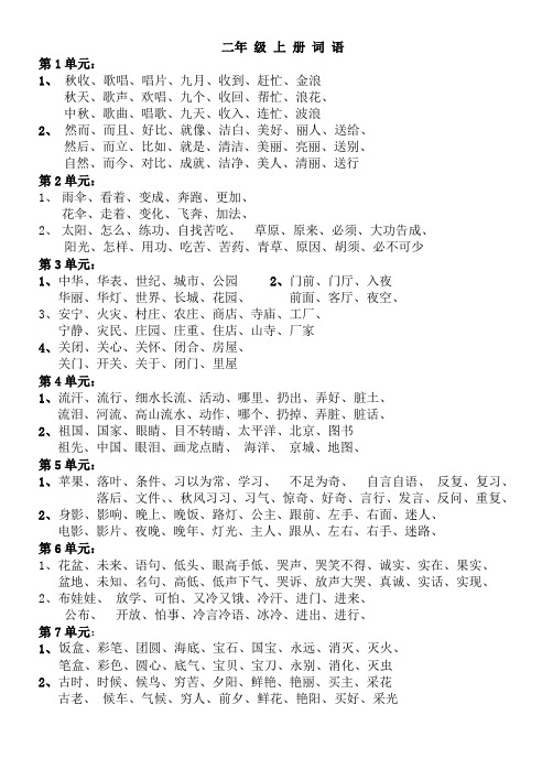 二上组词整理