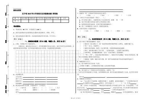 辽宁省2019年小升初语文过关检测试题 附答案