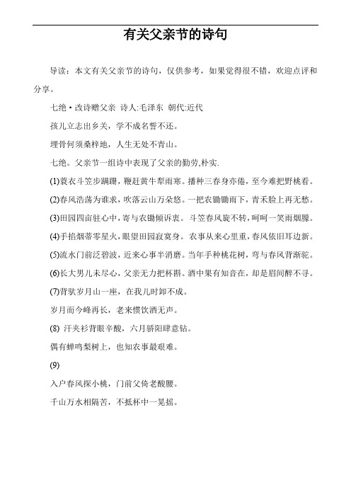 有关父亲节的诗句