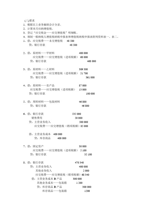 增值税申报参考答案(一般纳税人)