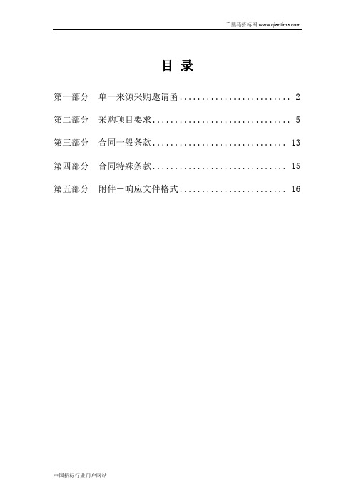 民政局《民政专刊》项目招投标书范本