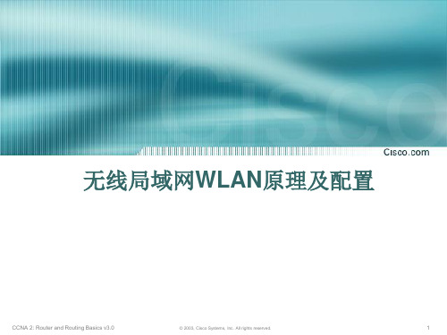 无线局域网(WLAN)原理及配置