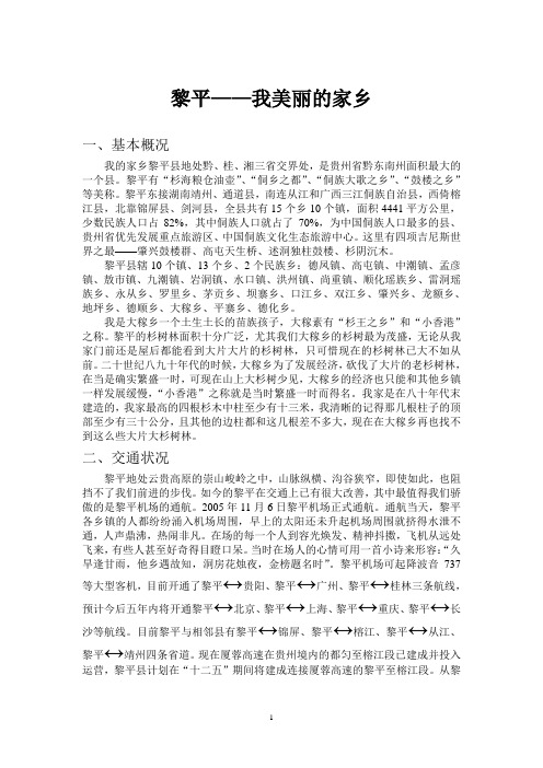 黎平——我美丽的家乡