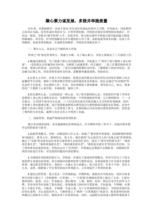 凝心聚力谋发展,多措并举提质量