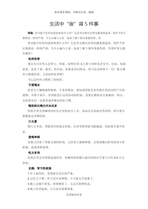 生活中“废”肾5件事