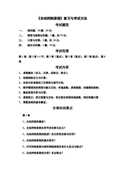 自动控制原理考试提纲
