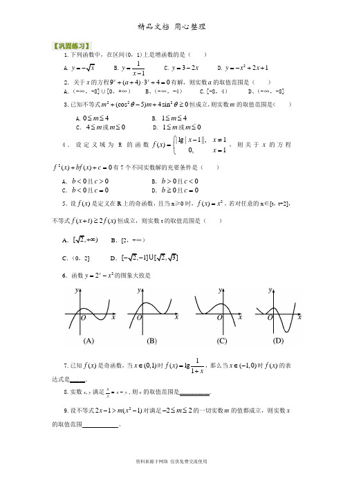 苏教版(文科)高中数学高考总复习巩固练习函数(提高)