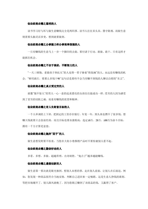 85创业经商必赚的十种人