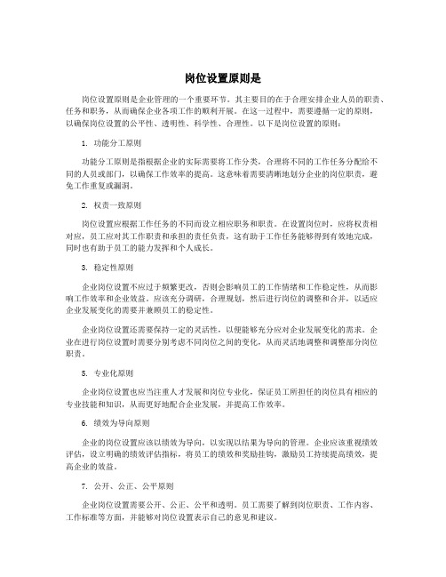 岗位设置原则是