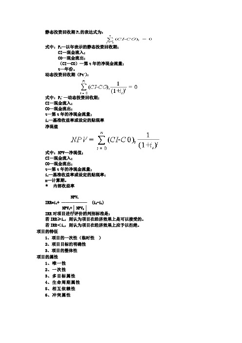 静态投资回收期Pt的表达式为