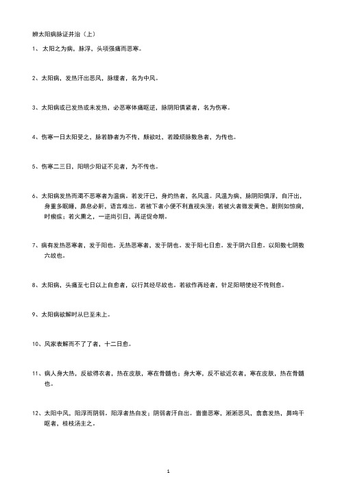 伤寒论 纯条文 背诵版