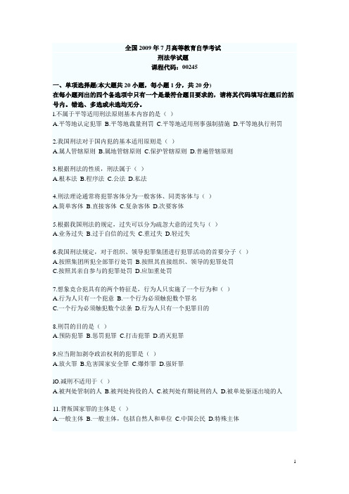 刑法学试题