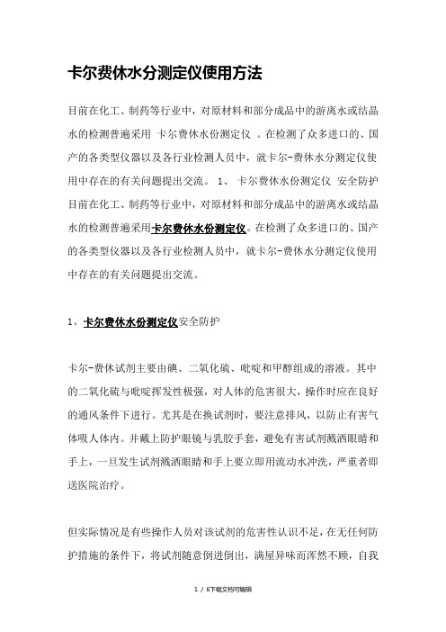 卡尔费休水分测定仪使用方法