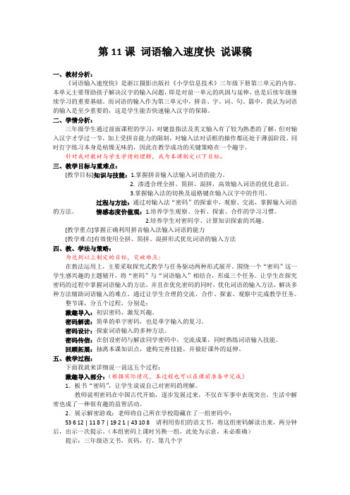 第11课 词语输入速度快 说课稿