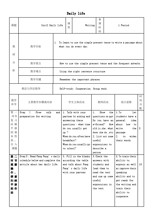 七年级英语上册Unit2Dailylife教案6(新版)牛津深圳版