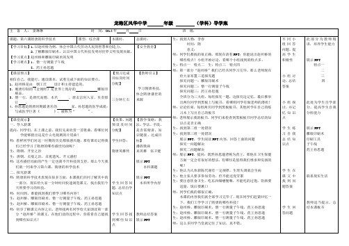 六课 隋唐科技  详案