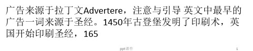 广告概念的演变  ppt课件