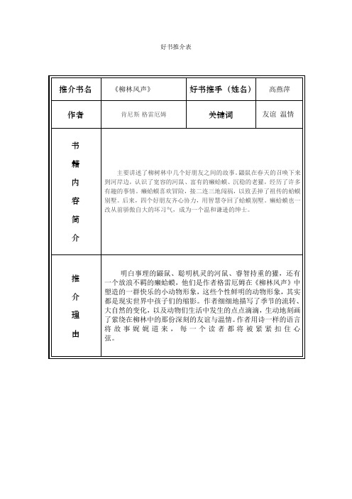 好书推荐表1