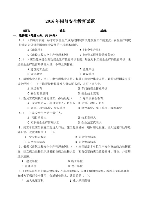 2016年岗前安全教育试题5套全员