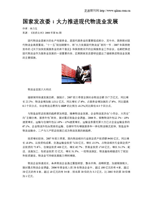 国家发改委：大力推进现代物流业发展