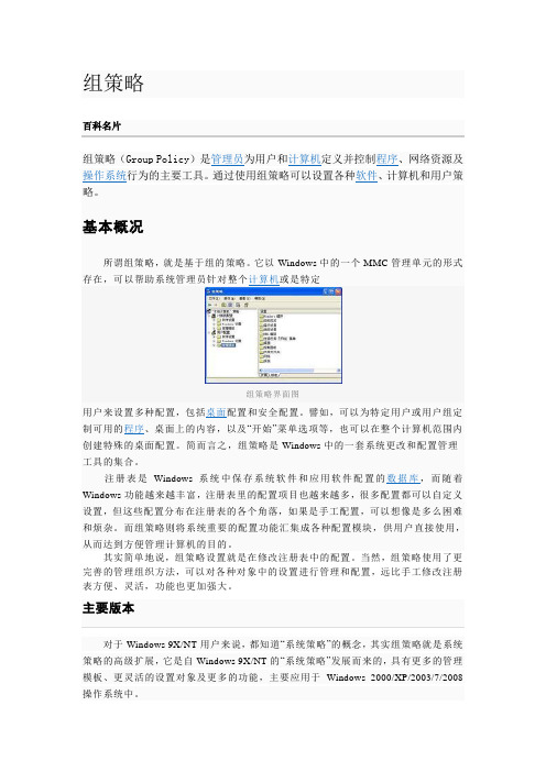 组策略