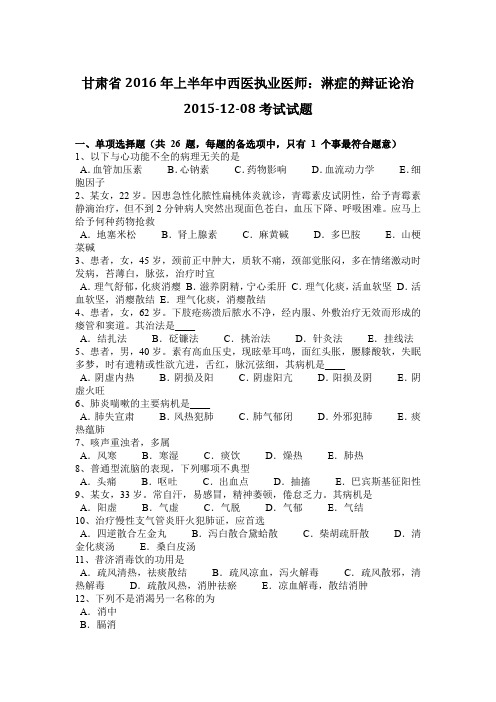 甘肃省2016年上半年中西医执业医师：淋症的辩证论治2015-12-08考试试题