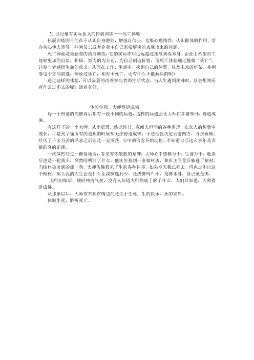 有意义的拓展训练