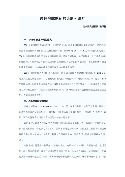 选择性缄默症的诊断和治疗